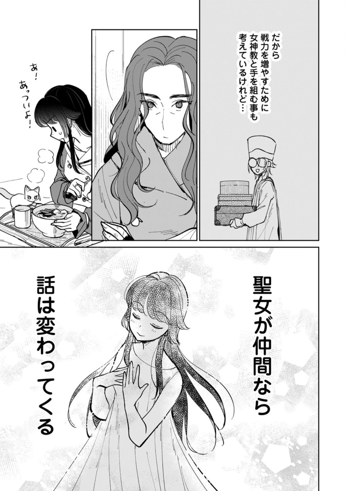 聖女じゃないと追放されたので、もふもふ従者(聖獣)とおにぎりを握る 第47.2話 - 6