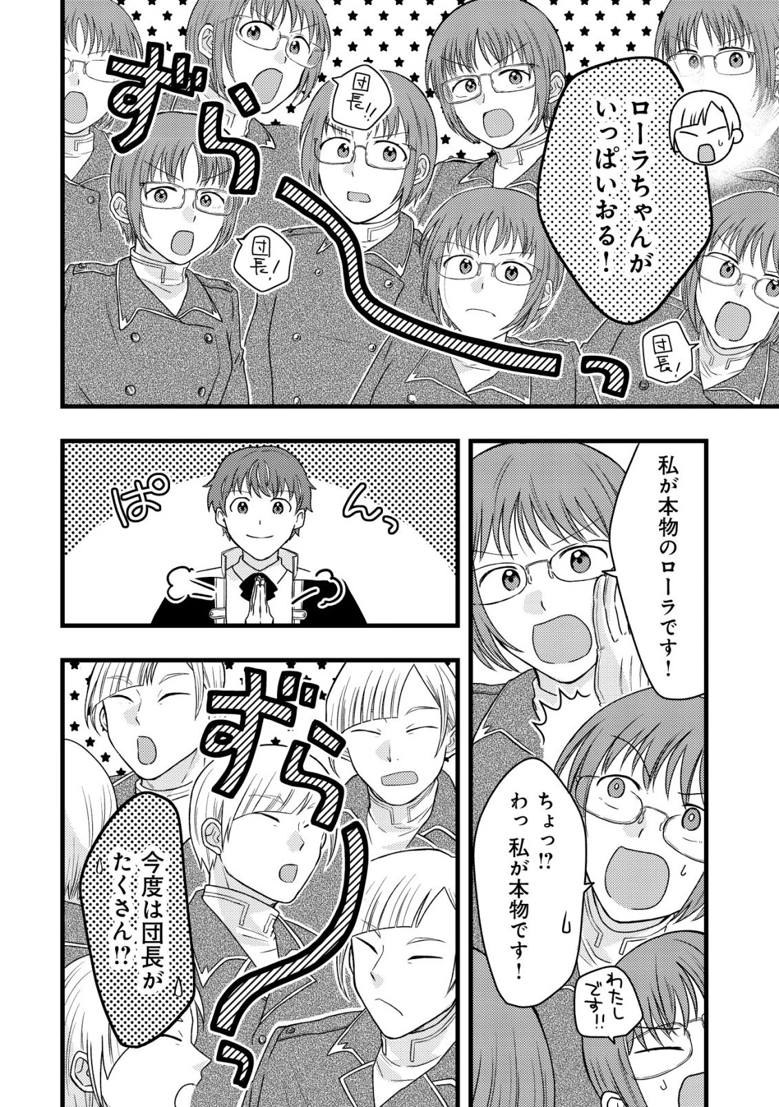 最強ギフトで領地経営スローライフ 第32話 - 20