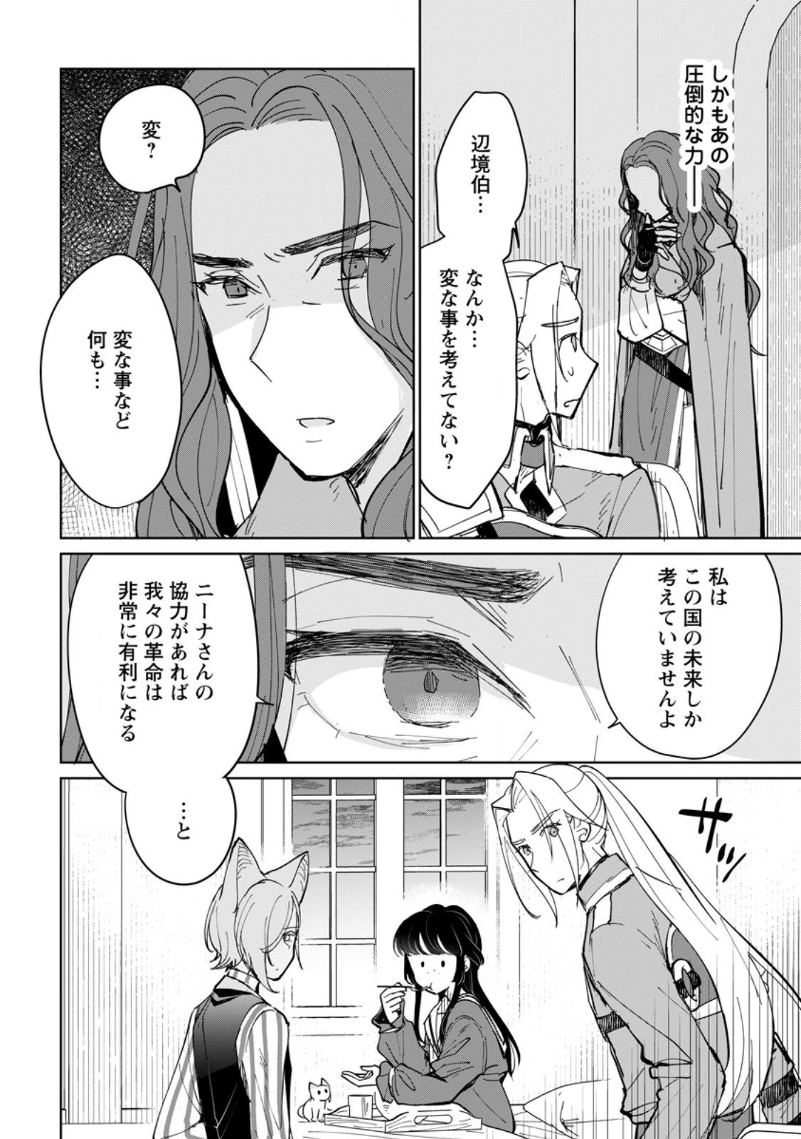 聖女じゃないと追放されたので、もふもふ従者(聖獣)とおにぎりを握る 第47.2話 - 7