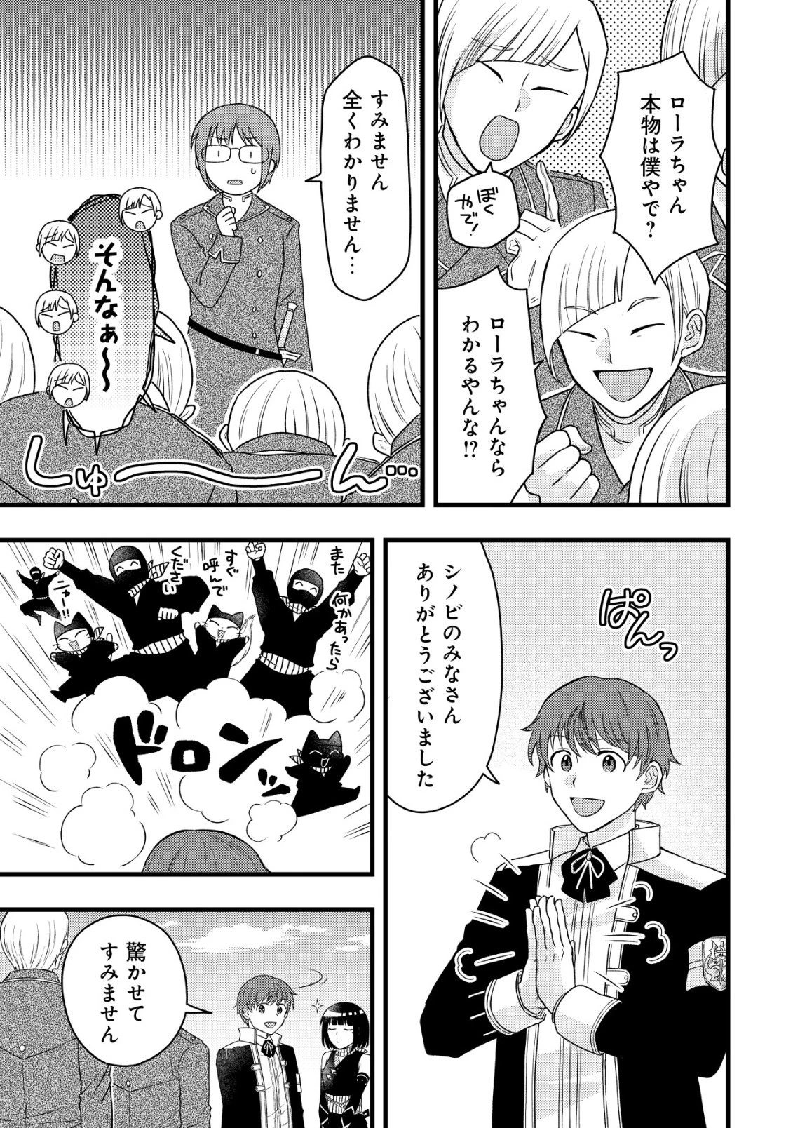 最強ギフトで領地経営スローライフ 第32話 - 21