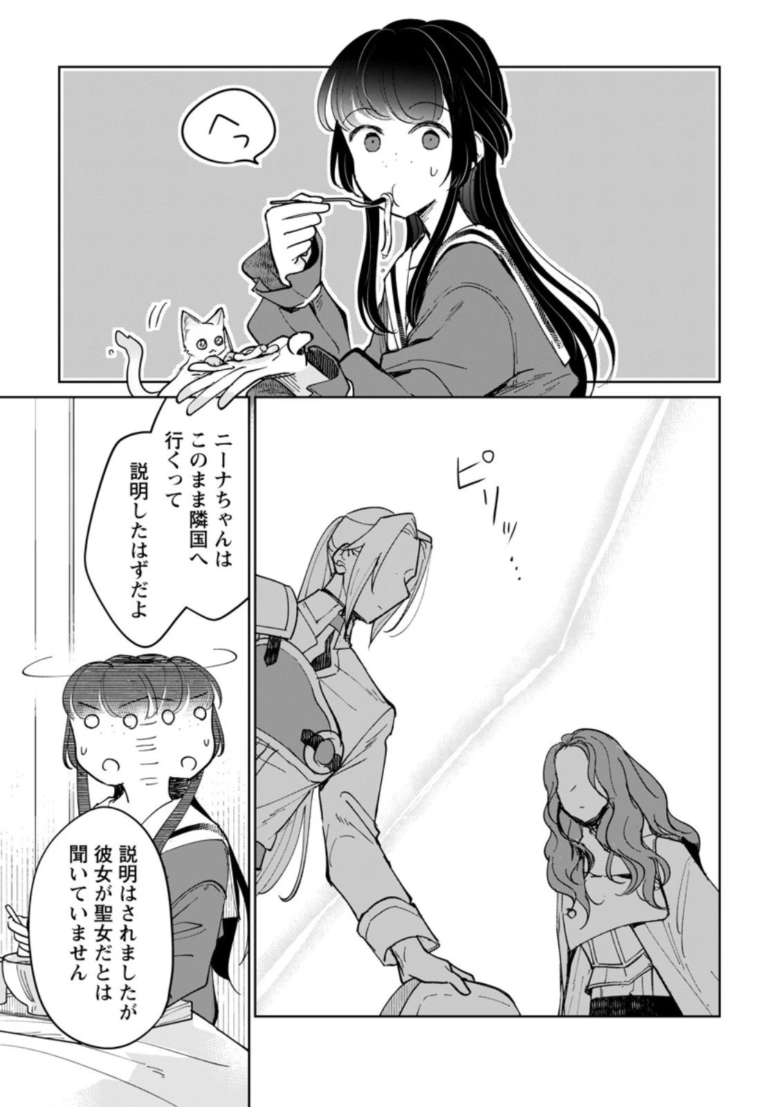 聖女じゃないと追放されたので、もふもふ従者(聖獣)とおにぎりを握る 第47.2話 - 8