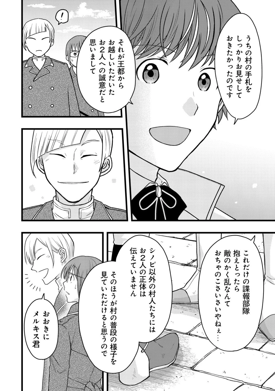 最強ギフトで領地経営スローライフ 第32話 - 22