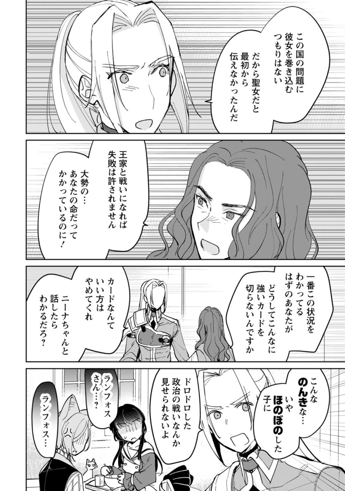 聖女じゃないと追放されたので、もふもふ従者(聖獣)とおにぎりを握る 第47.2話 - 9