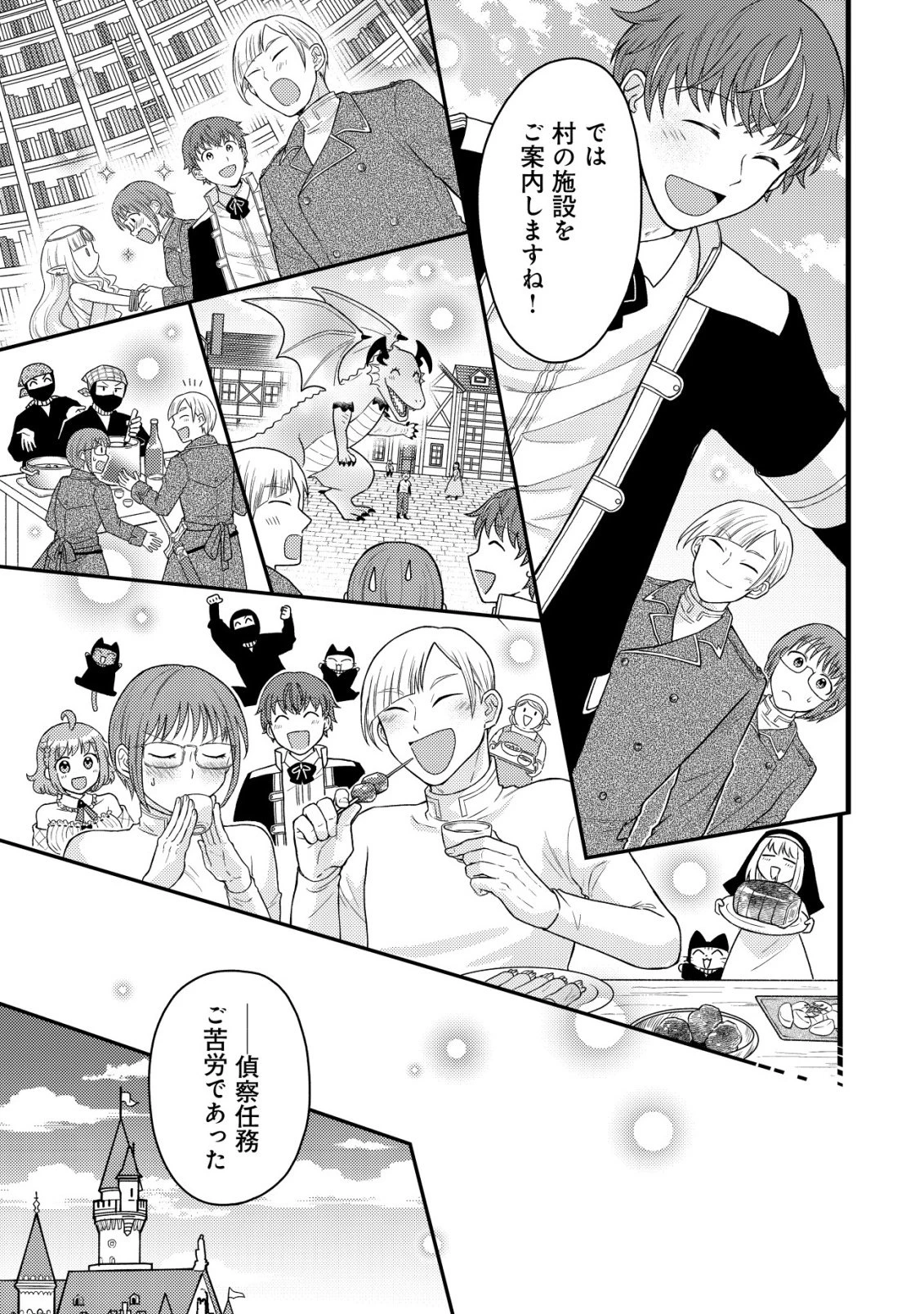 最強ギフトで領地経営スローライフ 第32話 - 23