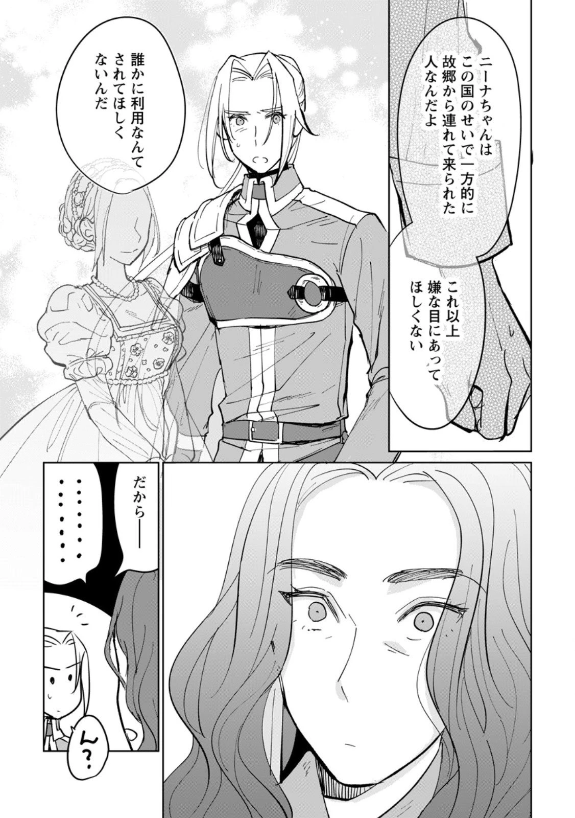 聖女じゃないと追放されたので、もふもふ従者(聖獣)とおにぎりを握る 第47.2話 - 10