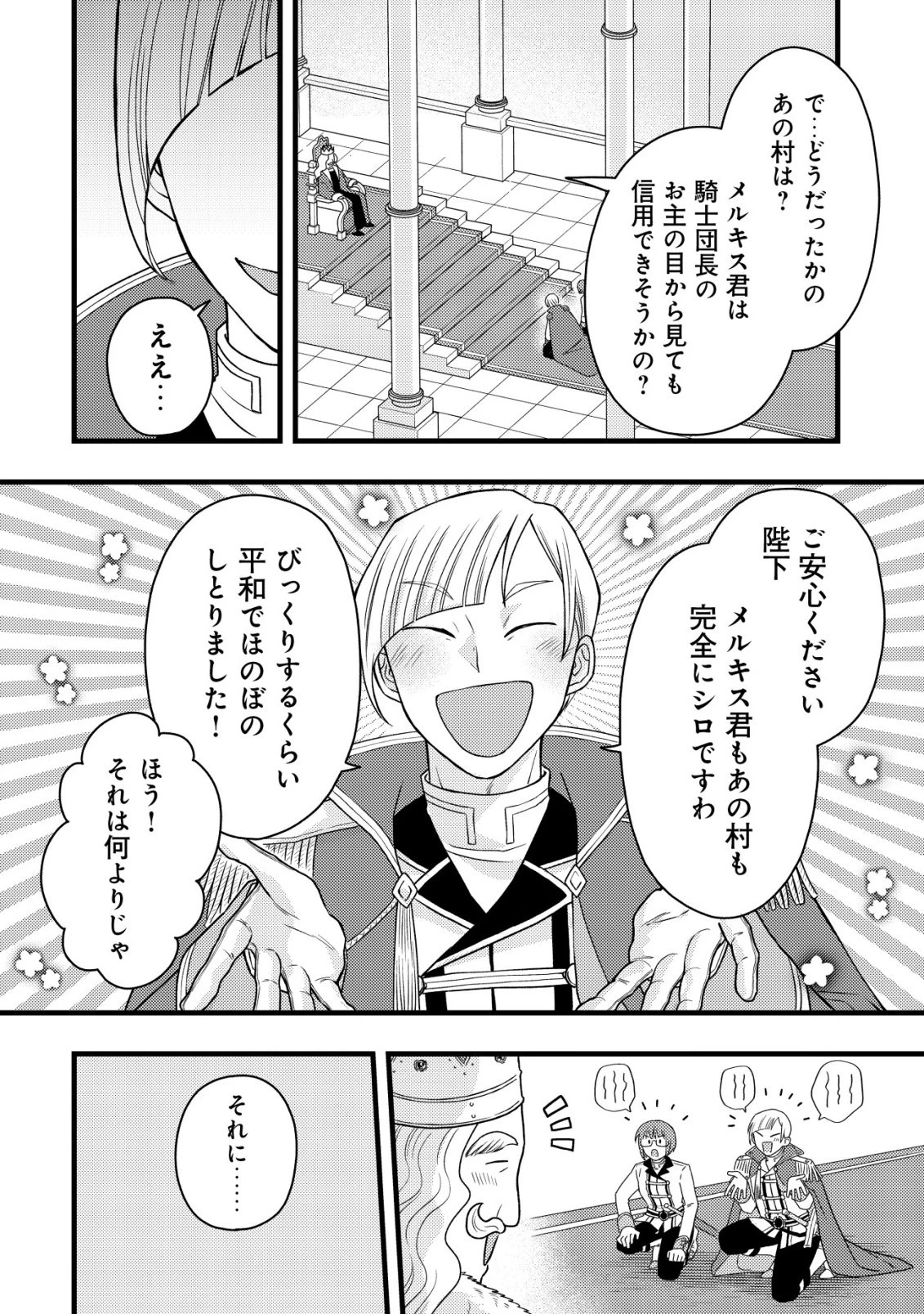 最強ギフトで領地経営スローライフ 第32話 - 24