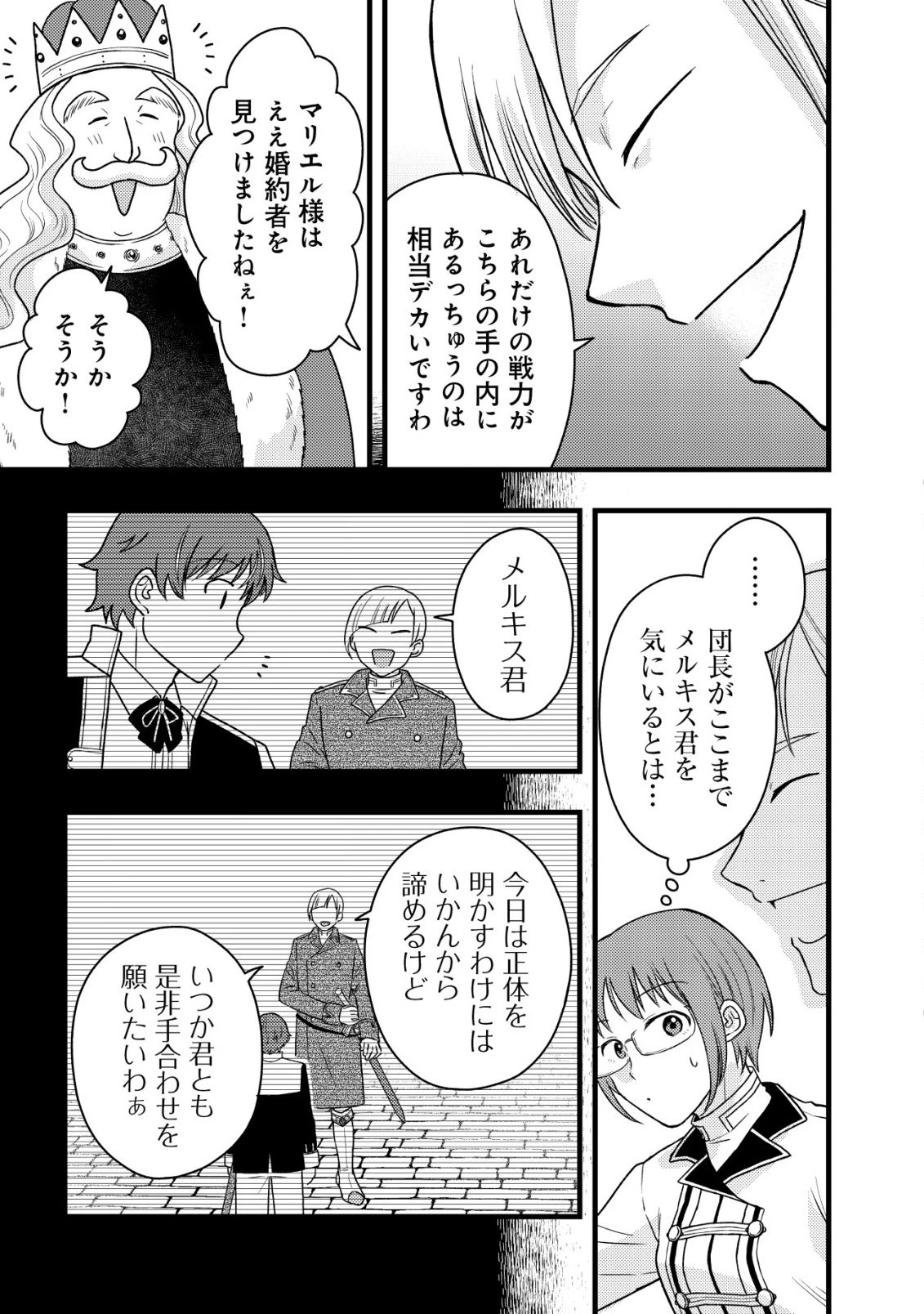 最強ギフトで領地経営スローライフ 第32話 - 25