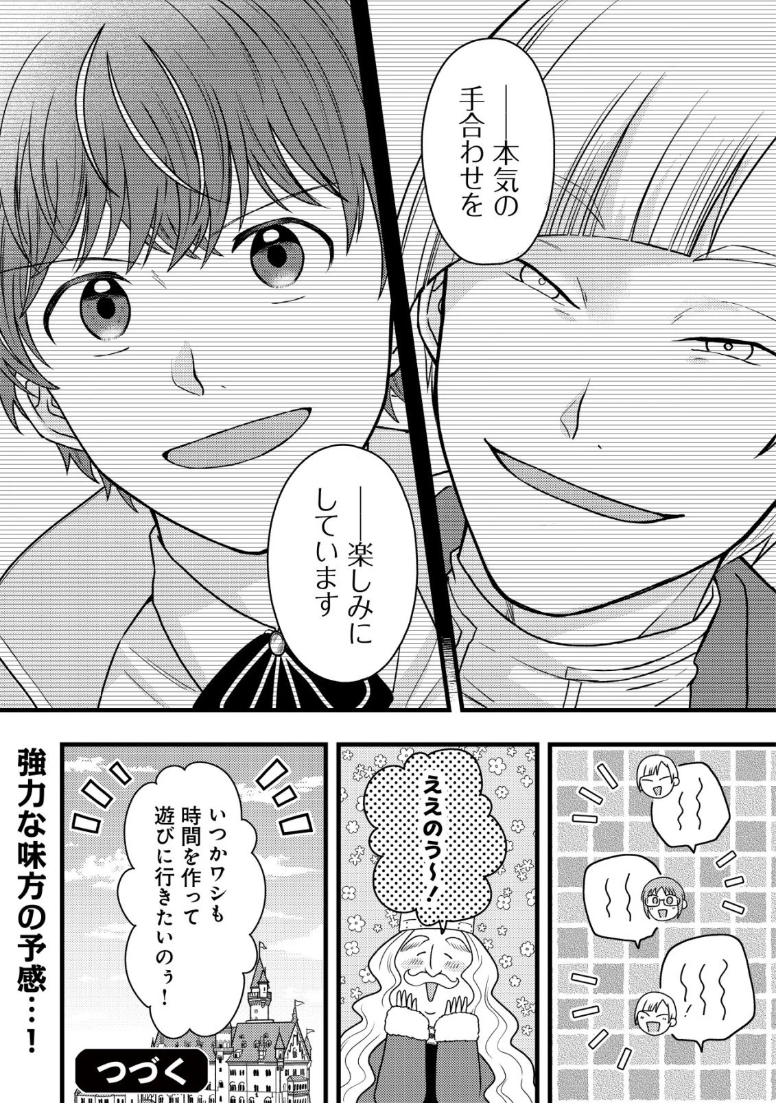 最強ギフトで領地経営スローライフ 第32話 - 26