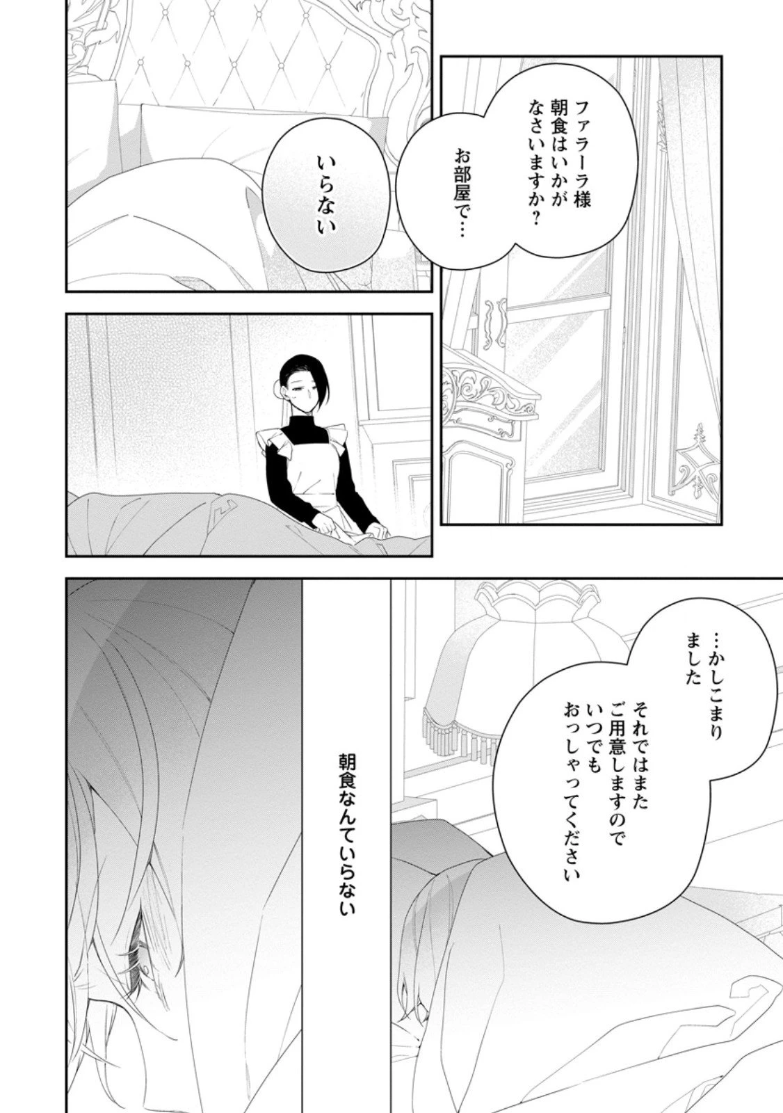 悪夢から目覚めた傲慢令嬢はやり直しを模索中 第49話 - 2