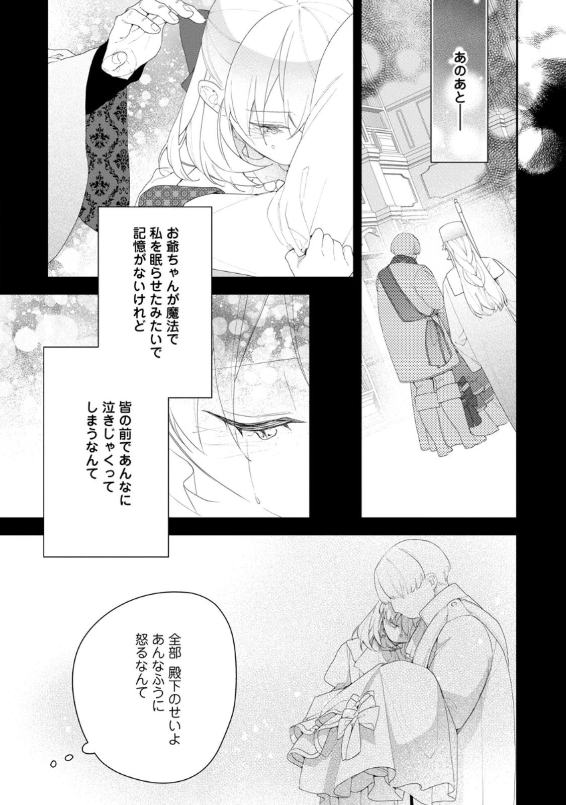 悪夢から目覚めた傲慢令嬢はやり直しを模索中 第49話 - 3