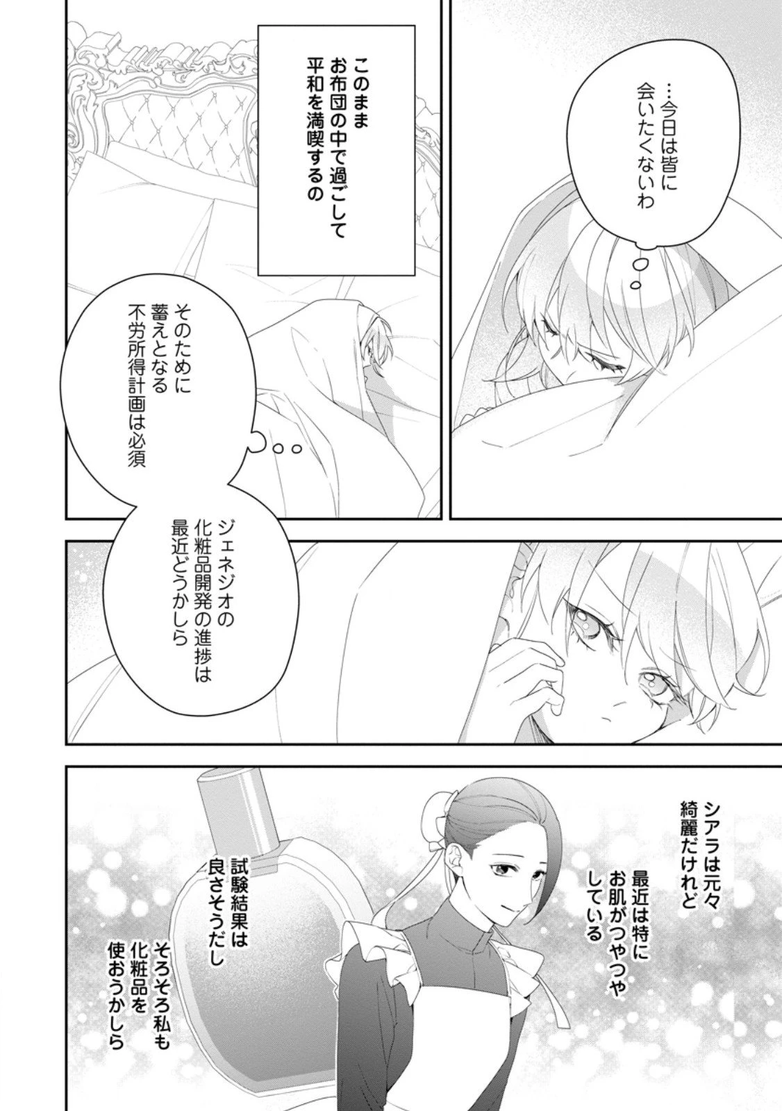 悪夢から目覚めた傲慢令嬢はやり直しを模索中 第49.1話 - 4