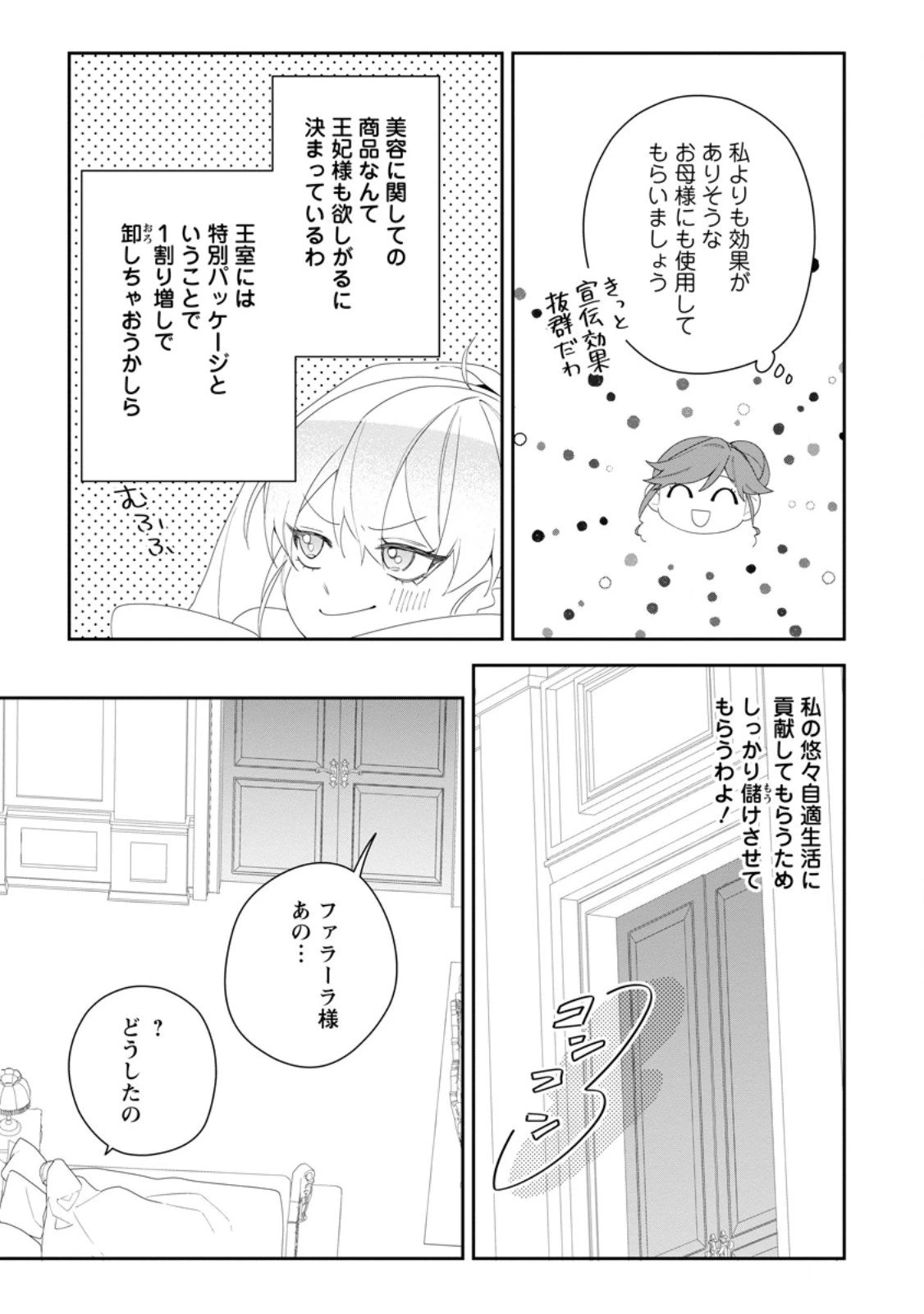 悪夢から目覚めた傲慢令嬢はやり直しを模索中 第49.1話 - 5