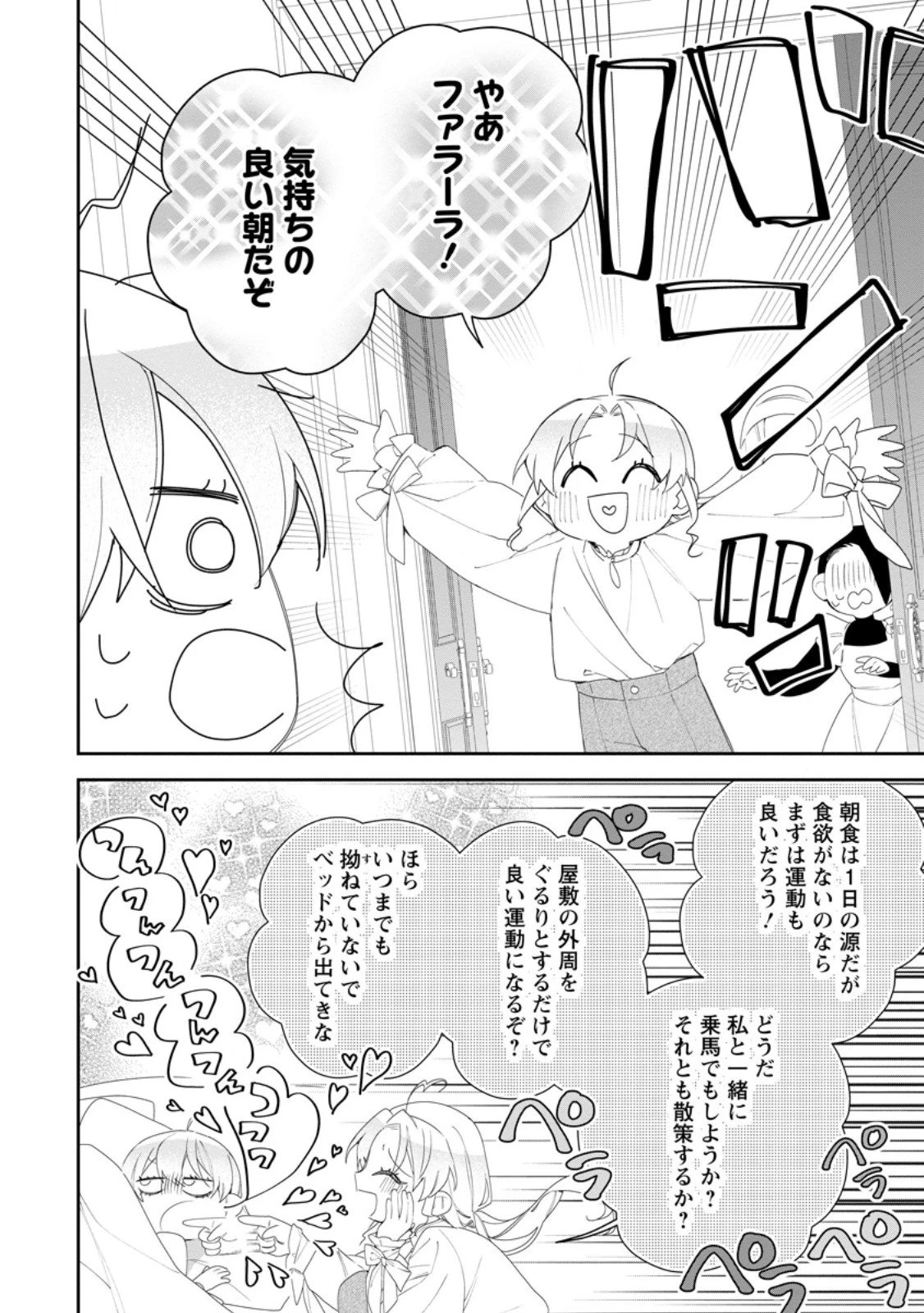 悪夢から目覚めた傲慢令嬢はやり直しを模索中 第49.1話 - 6