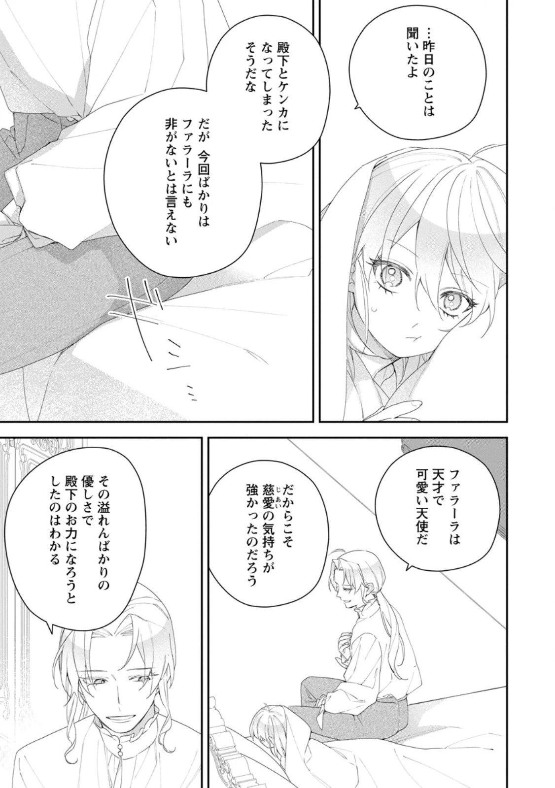 悪夢から目覚めた傲慢令嬢はやり直しを模索中 第49.1話 - 7