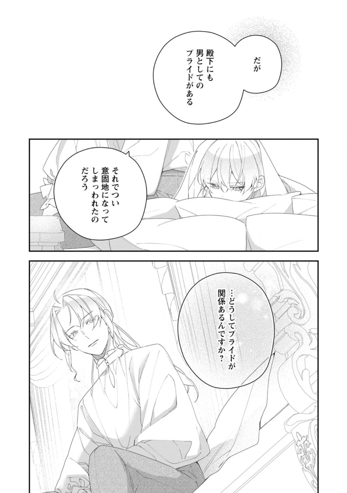 悪夢から目覚めた傲慢令嬢はやり直しを模索中 第49.1話 - 8