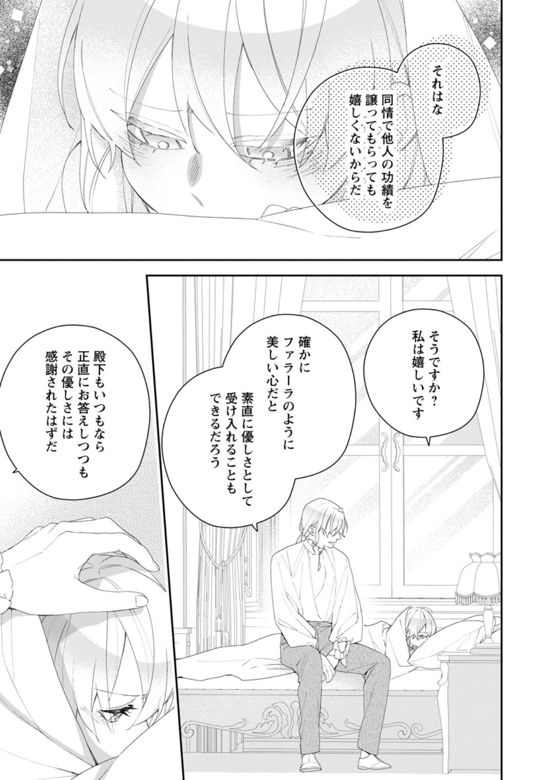 悪夢から目覚めた傲慢令嬢はやり直しを模索中 第49.1話 - 9