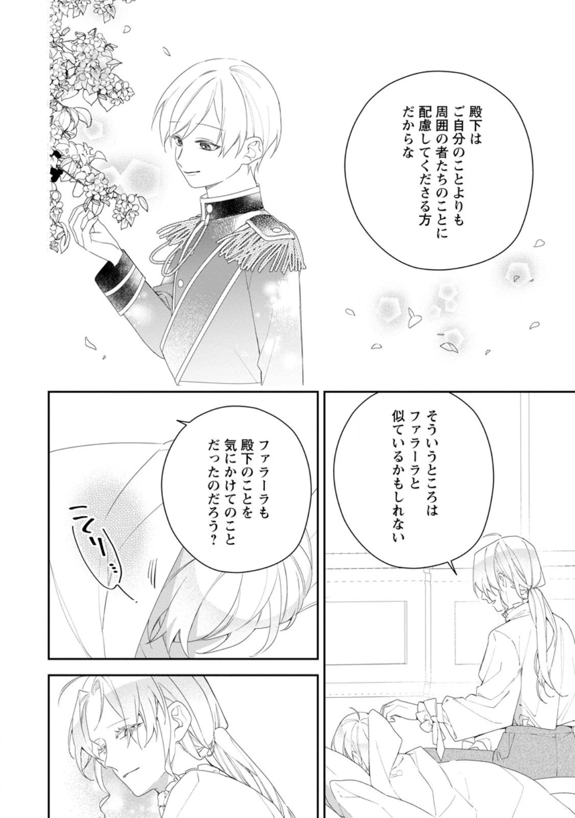 悪夢から目覚めた傲慢令嬢はやり直しを模索中 第49.1話 - 10