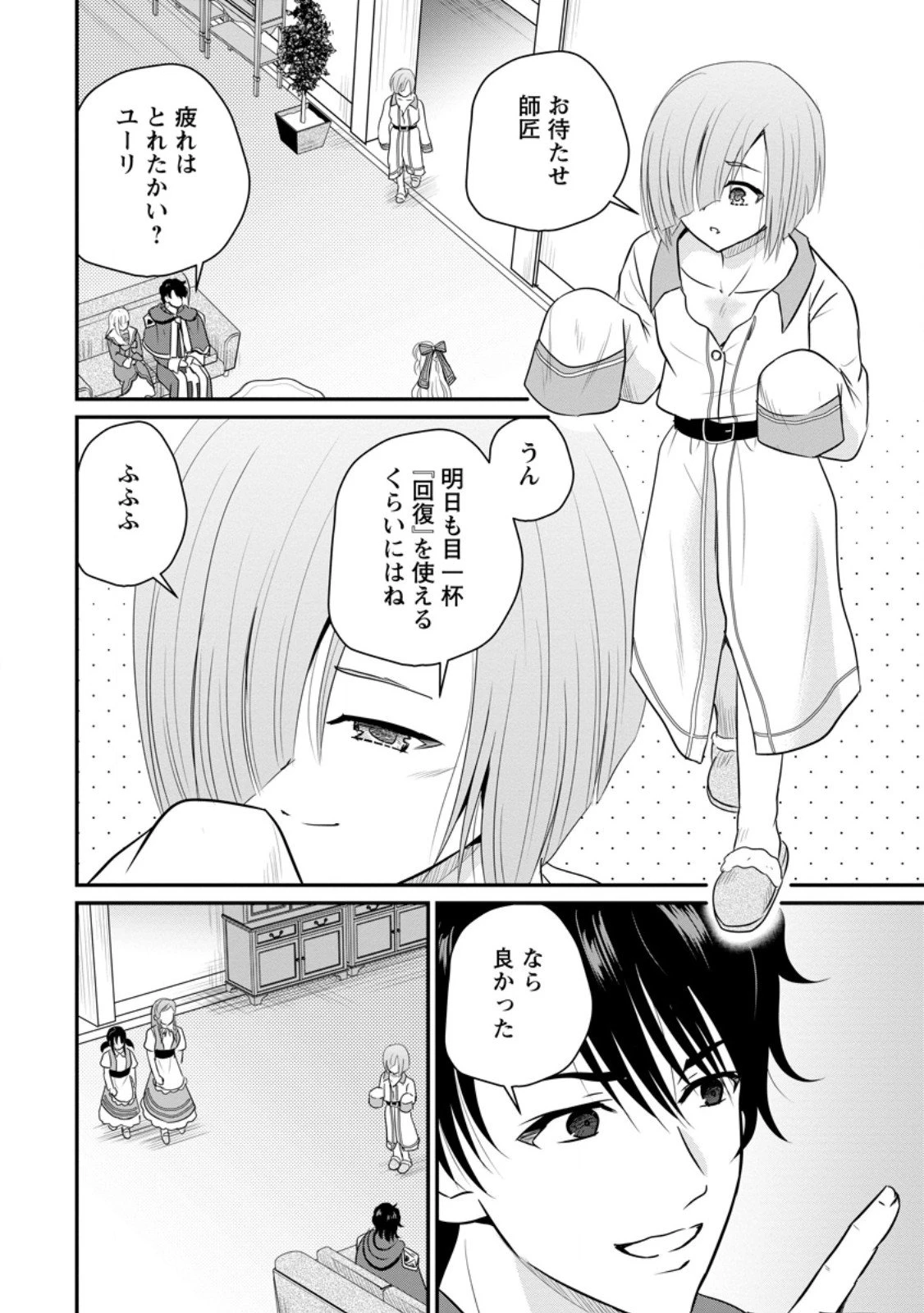 おっさん底辺治癒士と愛娘の辺境ライフ ～中年男が回復スキルに覚醒して、英雄へ成り上がる～ 第70.1話 - 2