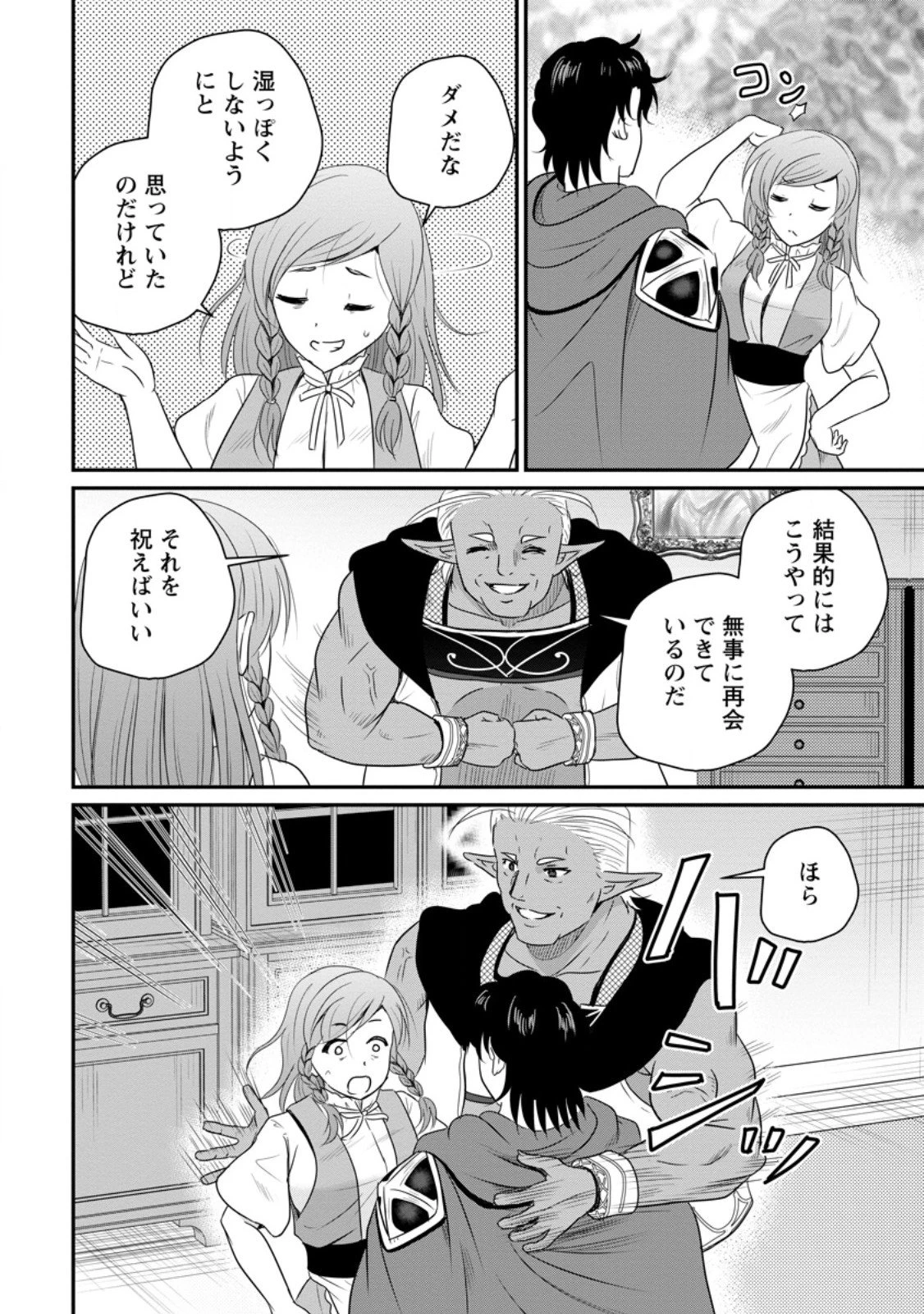 おっさん底辺治癒士と愛娘の辺境ライフ ～中年男が回復スキルに覚醒して、英雄へ成り上がる～ 第70.1話 - 4