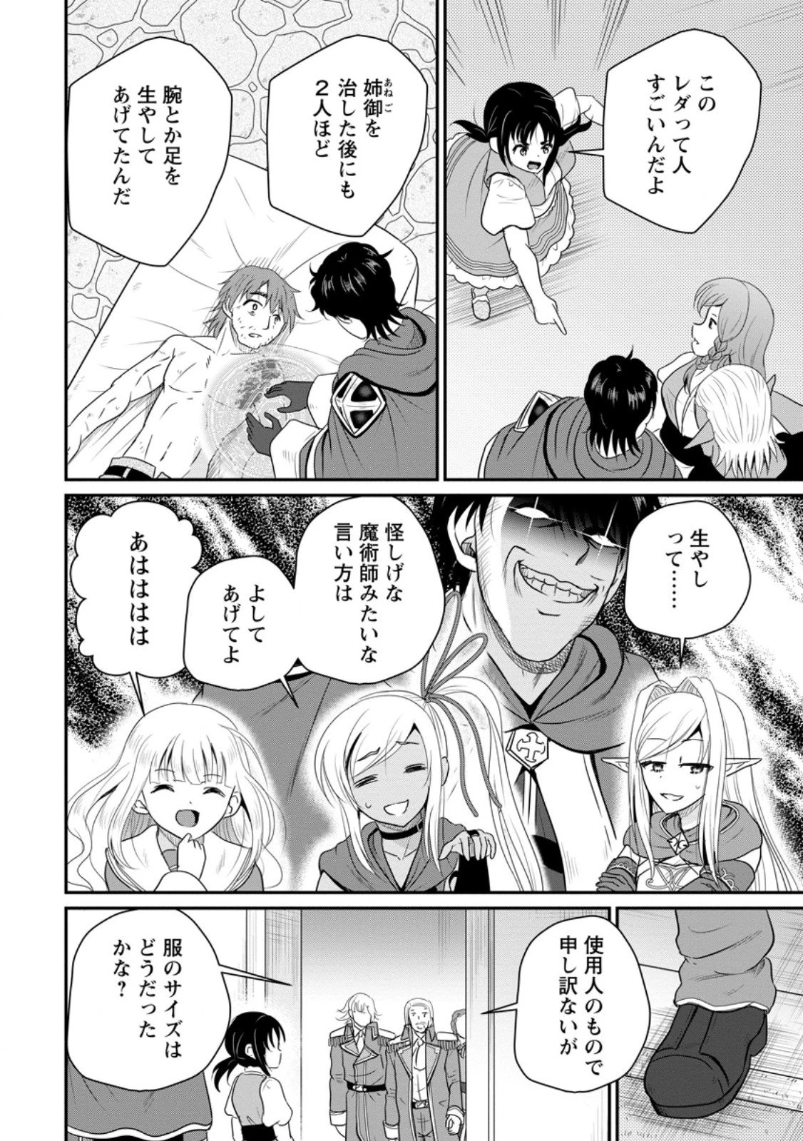 おっさん底辺治癒士と愛娘の辺境ライフ ～中年男が回復スキルに覚醒して、英雄へ成り上がる～ 第70.1話 - 6