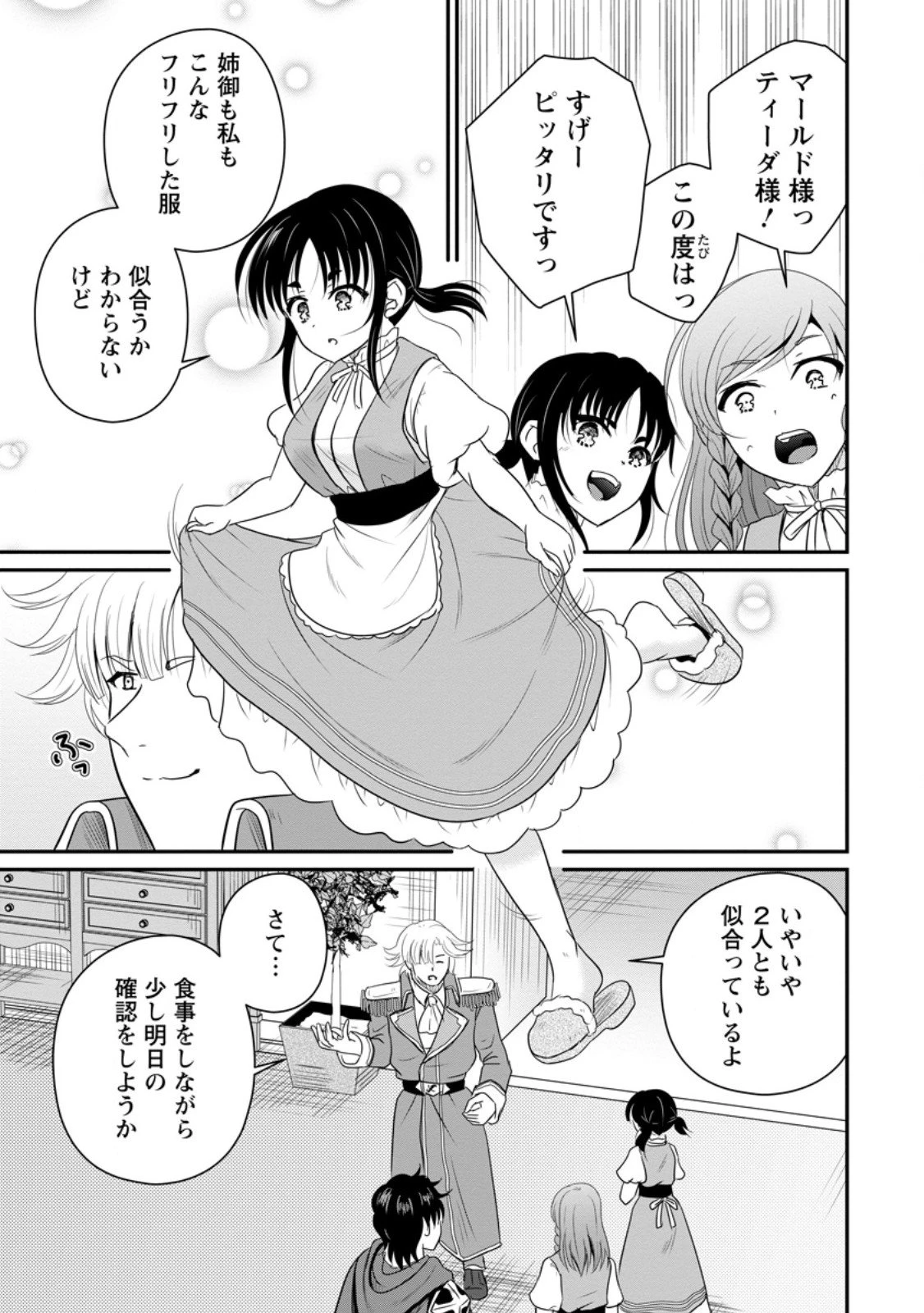 おっさん底辺治癒士と愛娘の辺境ライフ ～中年男が回復スキルに覚醒して、英雄へ成り上がる～ 第70.1話 - 7