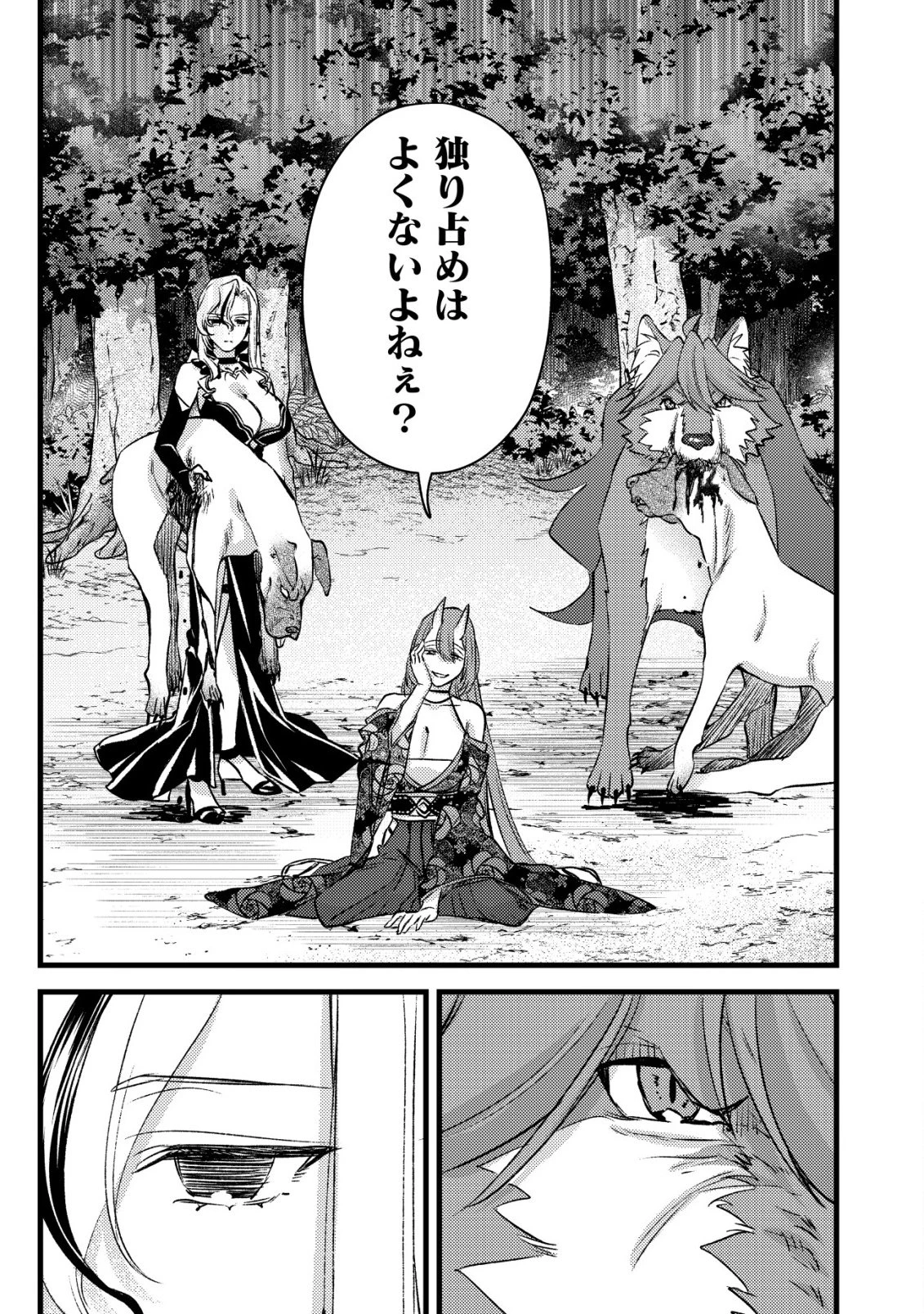 モブ高生の俺でも冒険者になればリア充になれますか? 第33話 - 13