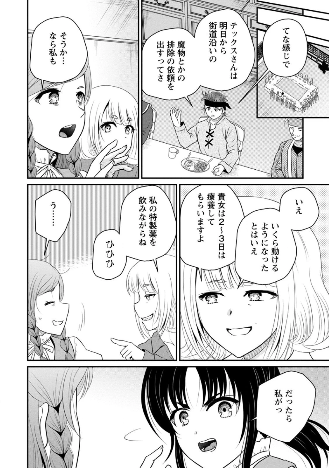 おっさん底辺治癒士と愛娘の辺境ライフ ～中年男が回復スキルに覚醒して、英雄へ成り上がる～ 第70.1話 - 8