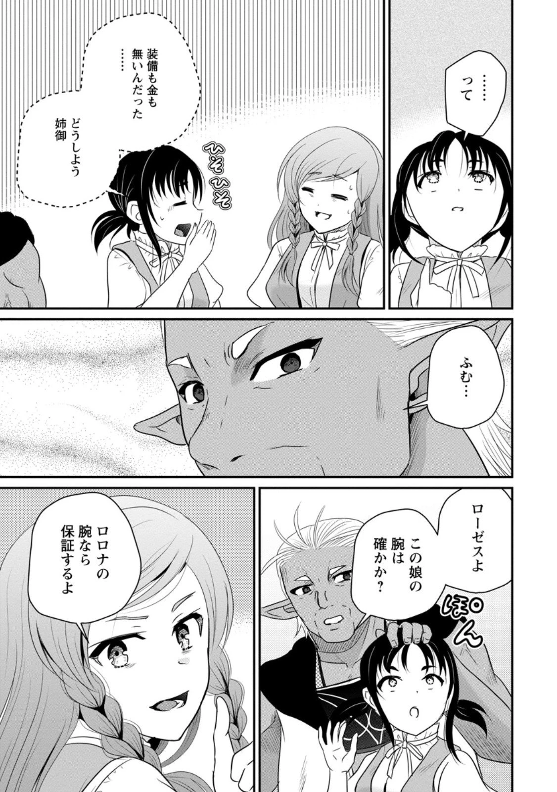 おっさん底辺治癒士と愛娘の辺境ライフ ～中年男が回復スキルに覚醒して、英雄へ成り上がる～ 第70.1話 - 9