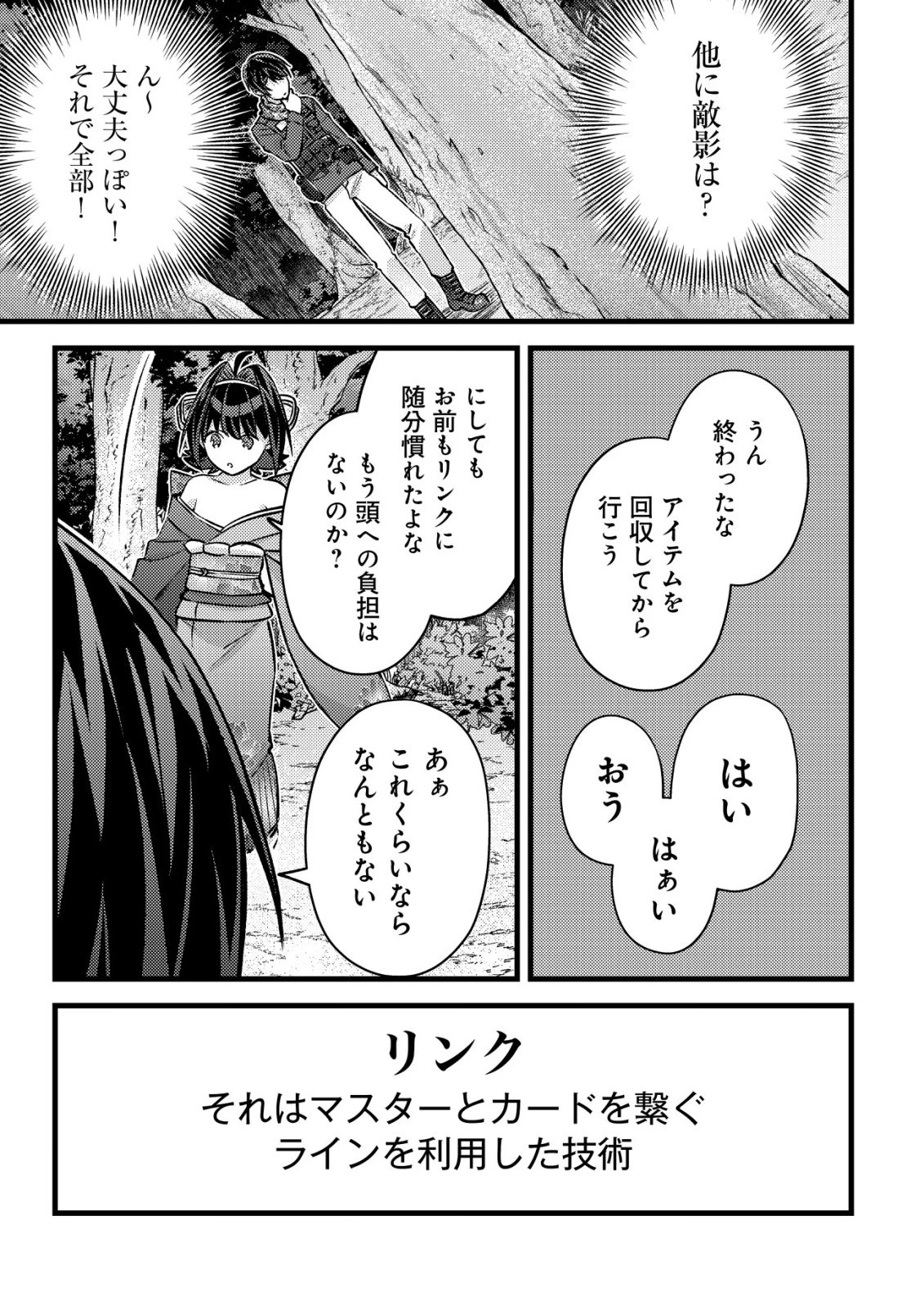 モブ高生の俺でも冒険者になればリア充になれますか? 第33話 - 17