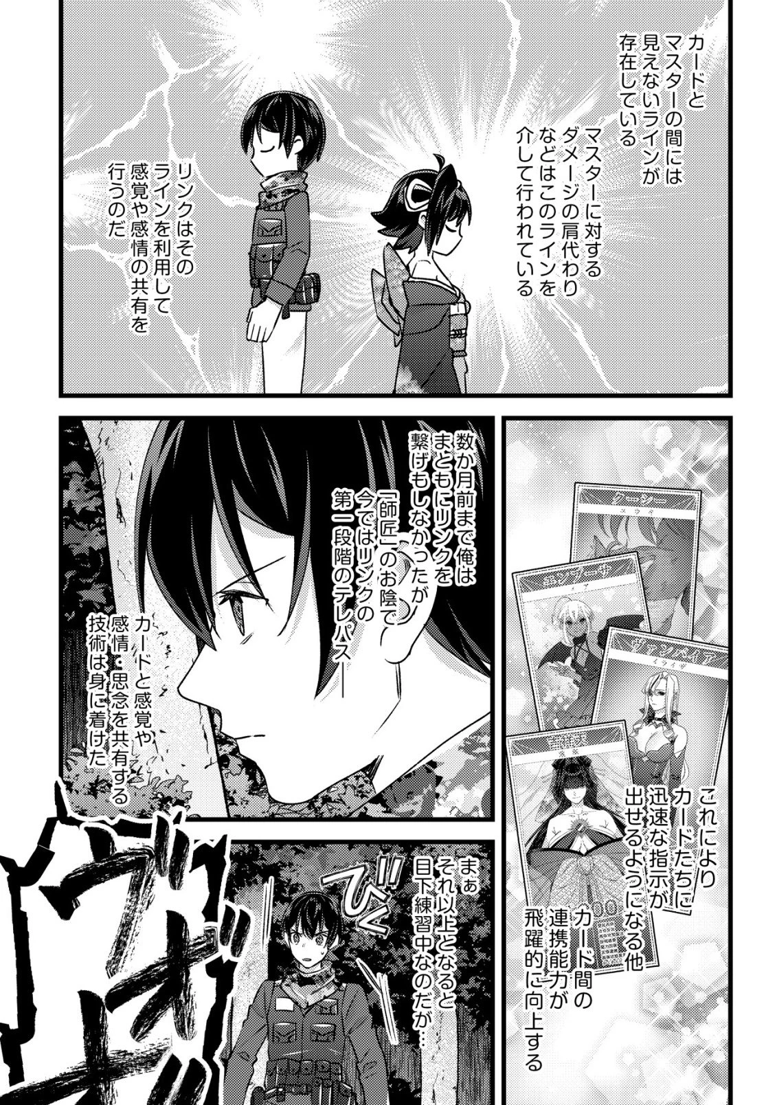モブ高生の俺でも冒険者になればリア充になれますか? 第33話 - 18
