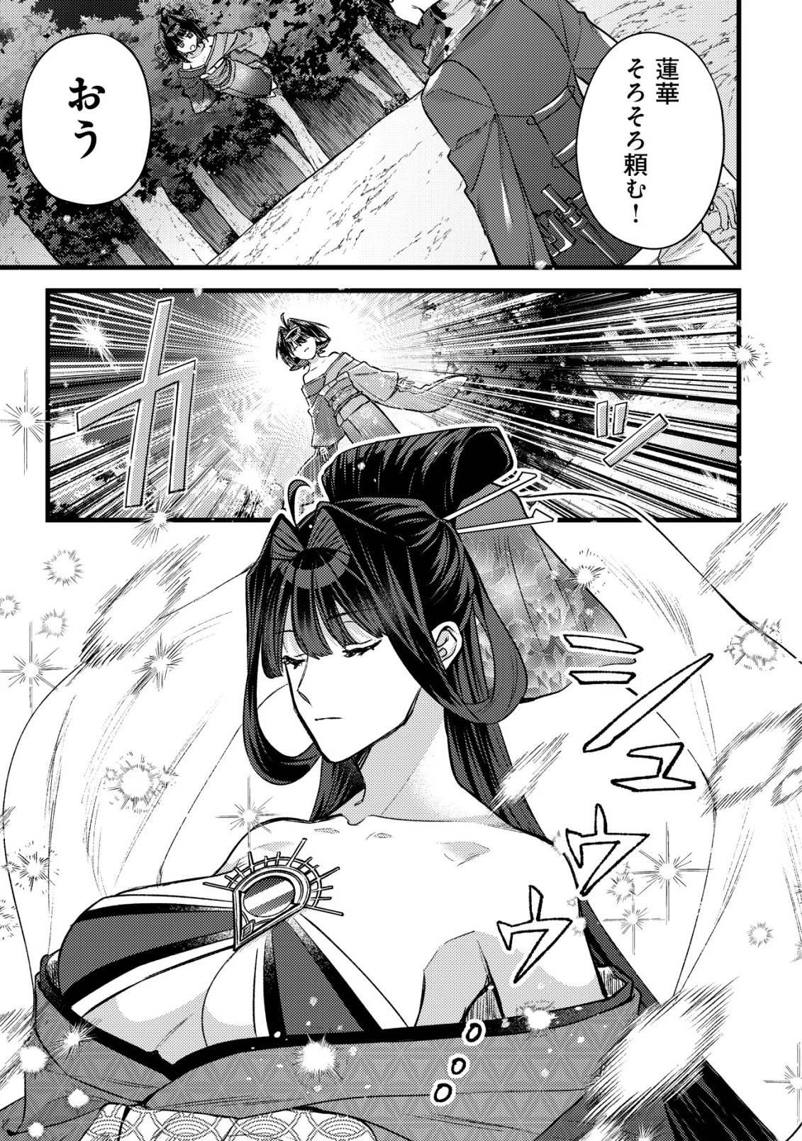 モブ高生の俺でも冒険者になればリア充になれますか? 第33話 - 19