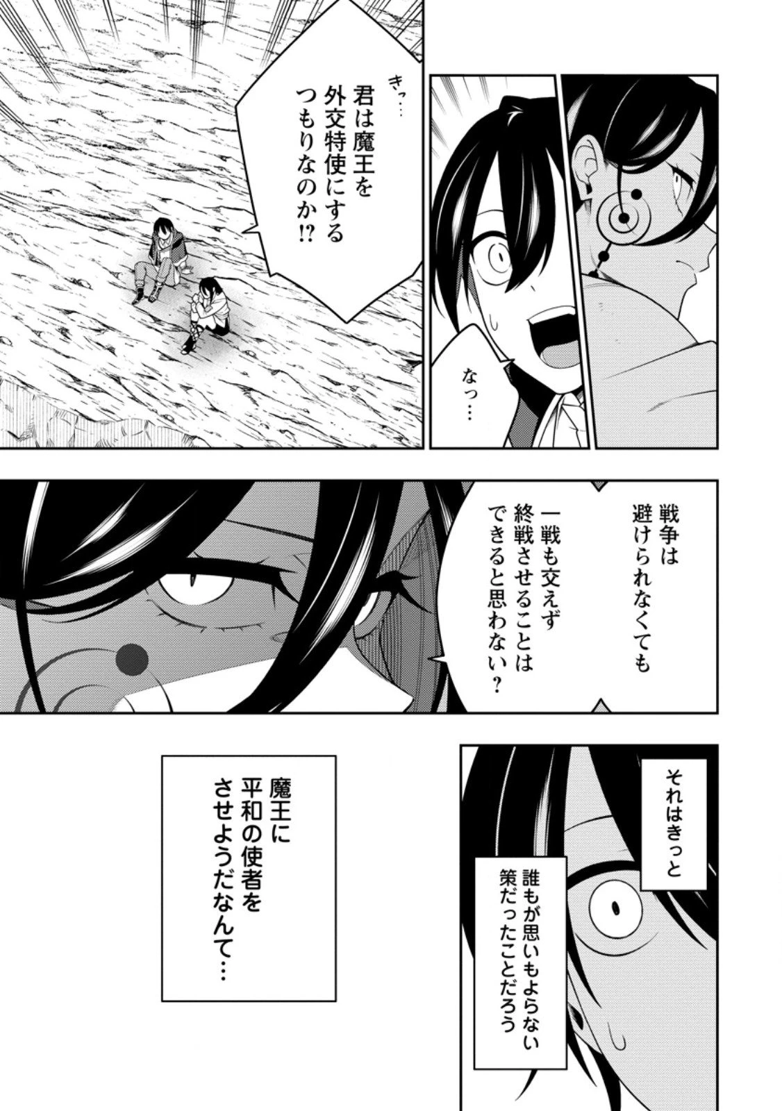 最強陰陽師の異世界転生記 ～下僕の妖怪どもに比べてモンスターが弱すぎるんだが～ 第48.3話 - 4