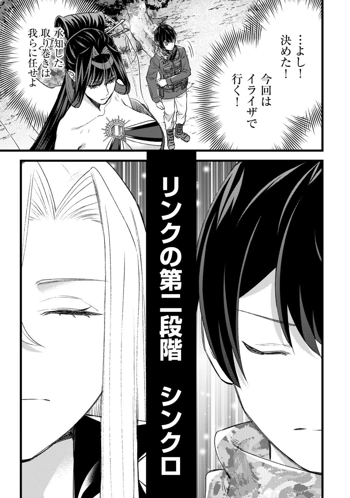 モブ高生の俺でも冒険者になればリア充になれますか? 第33話 - 23