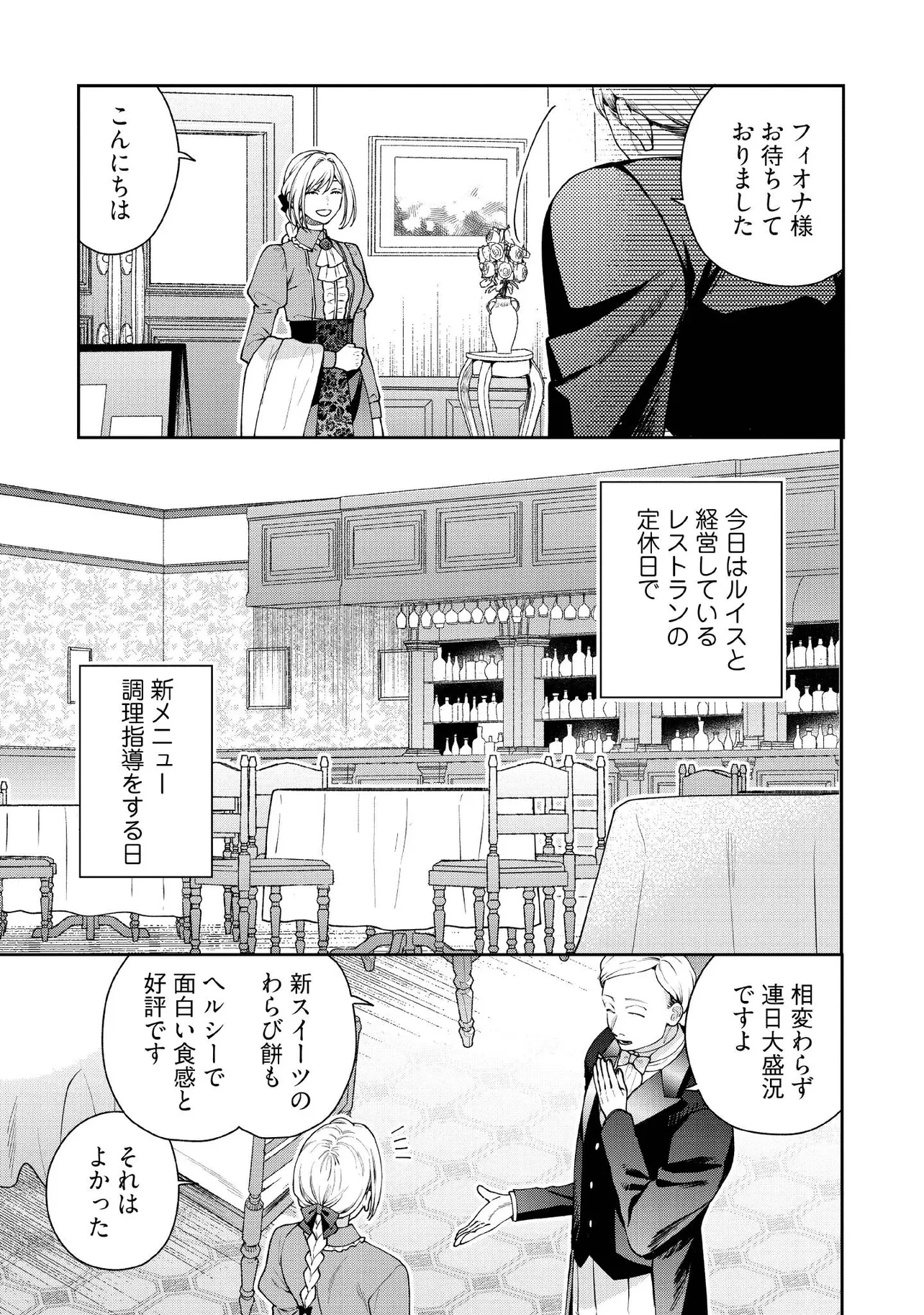 病弱な悪役令嬢ですが、婚約者が過保護すぎて逃げ出したい(私たち犬猿の仲でしたよね!?) 第28.4話 - 1