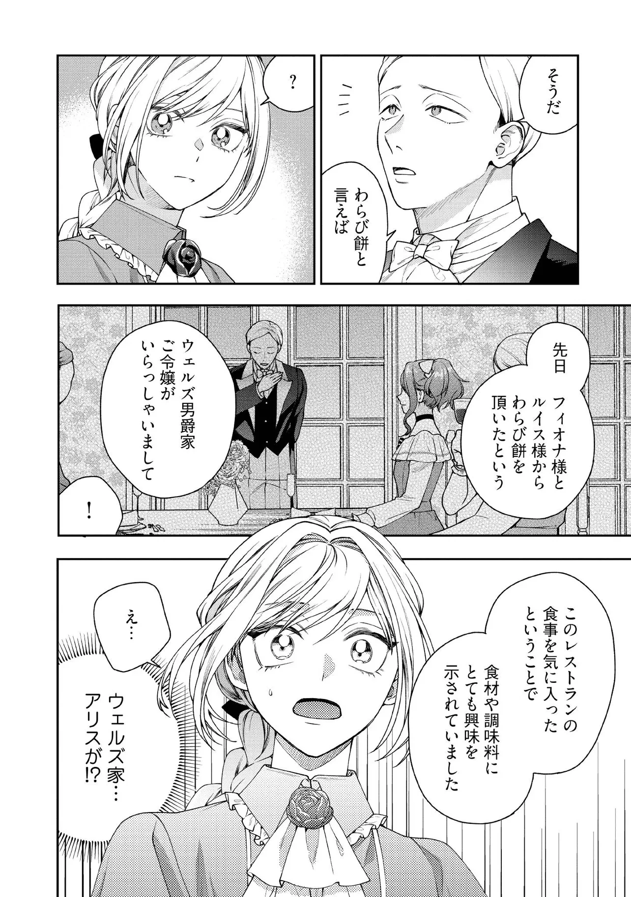 病弱な悪役令嬢ですが、婚約者が過保護すぎて逃げ出したい(私たち犬猿の仲でしたよね!?) 第28.4話 - 2