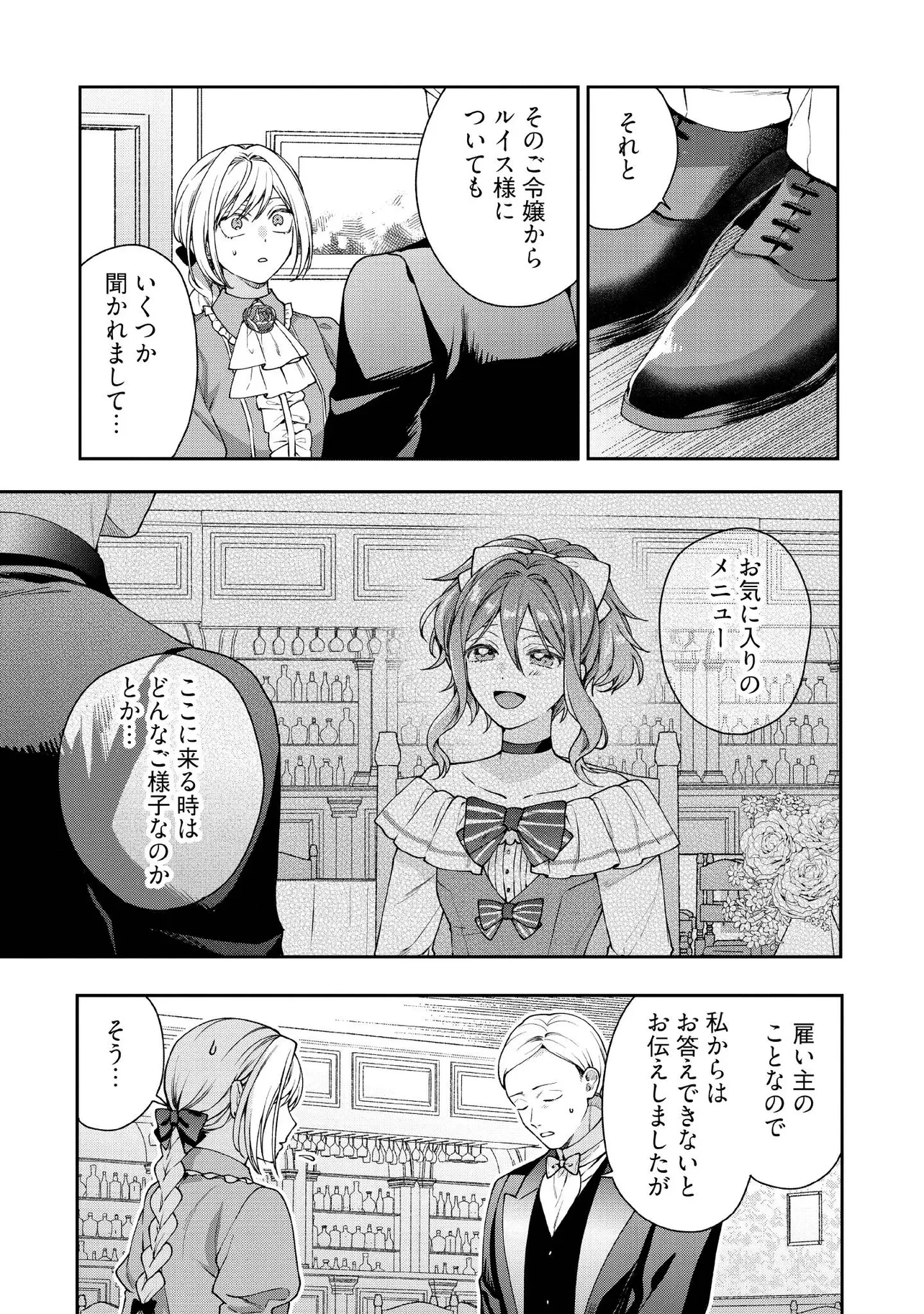 病弱な悪役令嬢ですが、婚約者が過保護すぎて逃げ出したい(私たち犬猿の仲でしたよね!?) 第28.4話 - 3