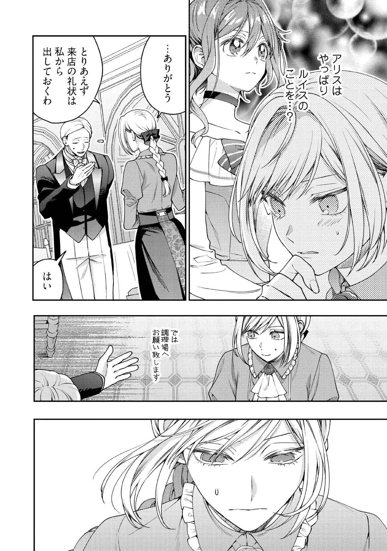 病弱な悪役令嬢ですが、婚約者が過保護すぎて逃げ出したい(私たち犬猿の仲でしたよね!?) 第28.4話 - 4