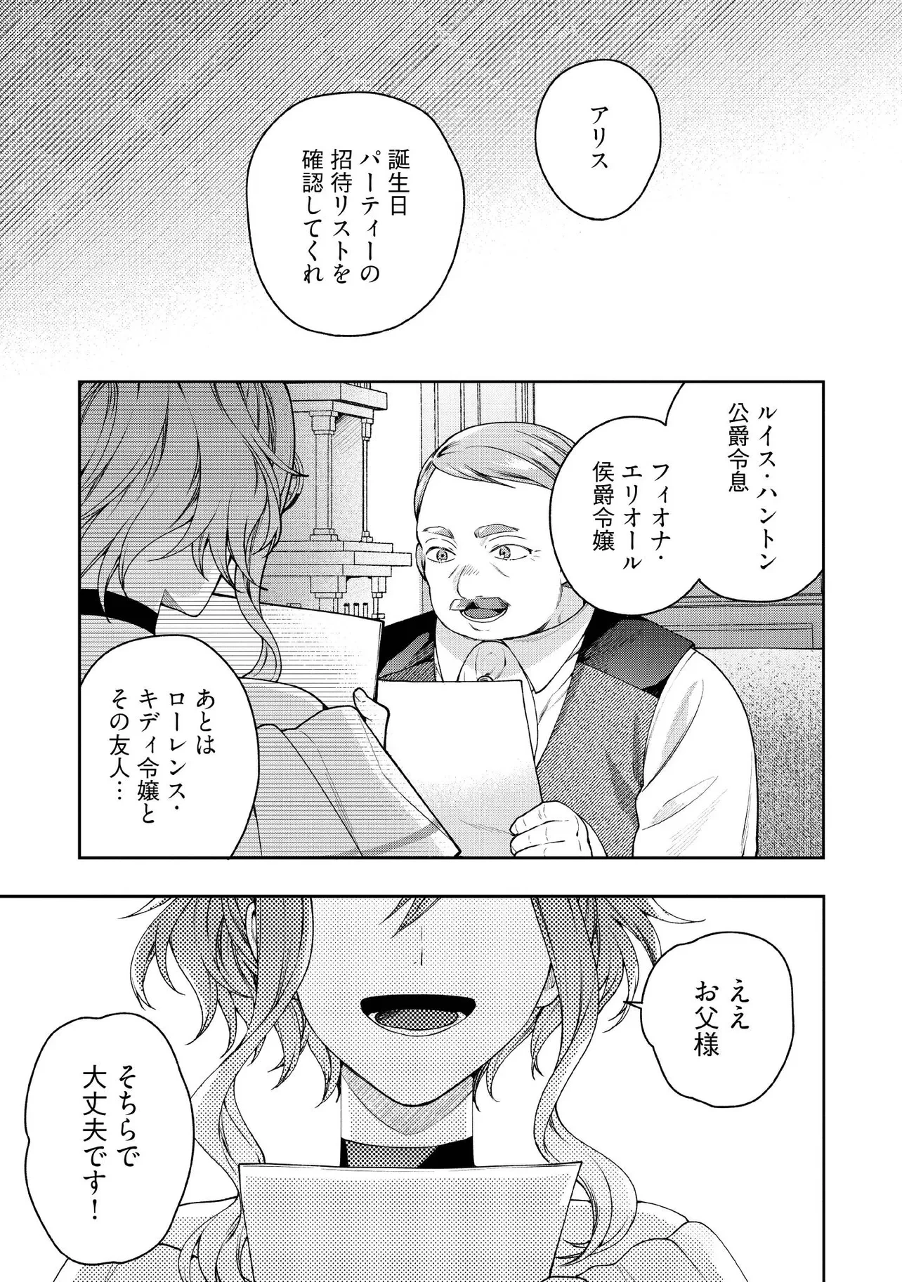 病弱な悪役令嬢ですが、婚約者が過保護すぎて逃げ出したい(私たち犬猿の仲でしたよね!?) 第28.4話 - 5