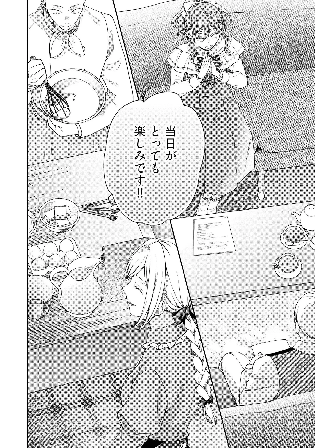 病弱な悪役令嬢ですが、婚約者が過保護すぎて逃げ出したい(私たち犬猿の仲でしたよね!?) 第28.4話 - 6