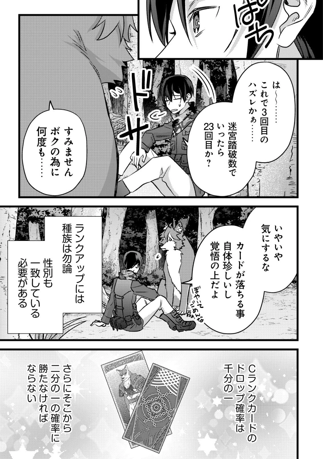 モブ高生の俺でも冒険者になればリア充になれますか? 第33話 - 35