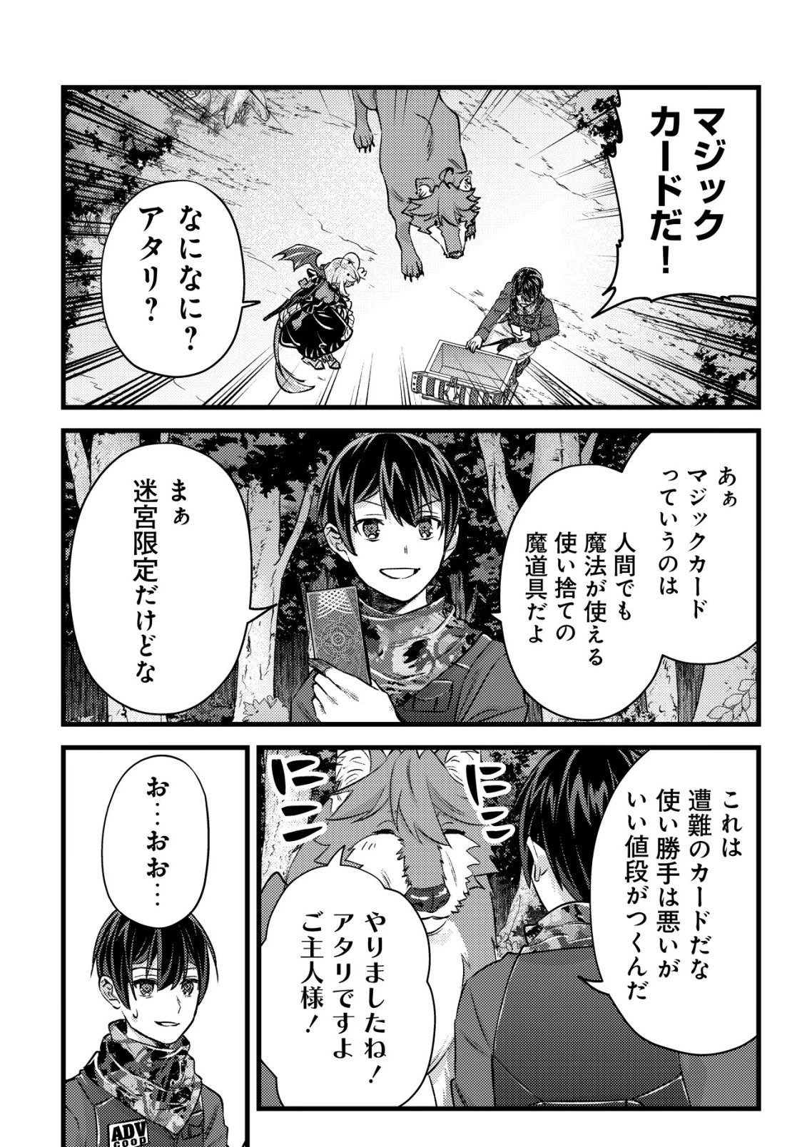 モブ高生の俺でも冒険者になればリア充になれますか? 第33話 - 38