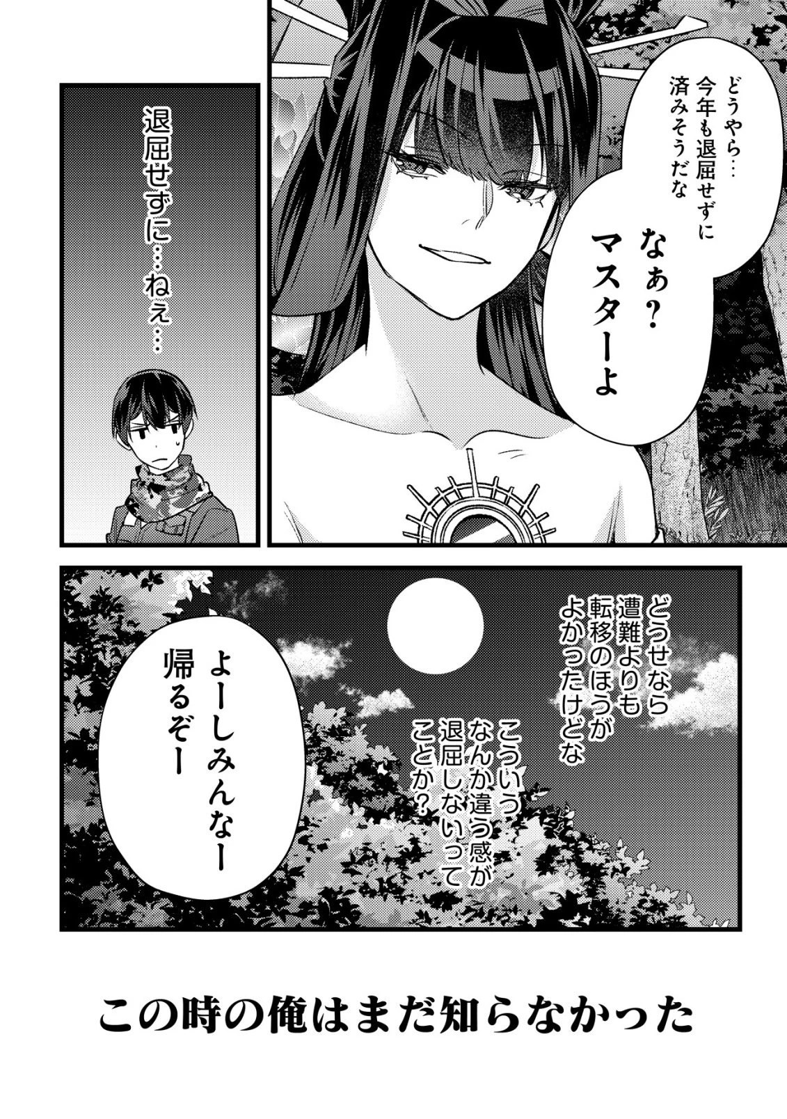 モブ高生の俺でも冒険者になればリア充になれますか? 第33話 - 40