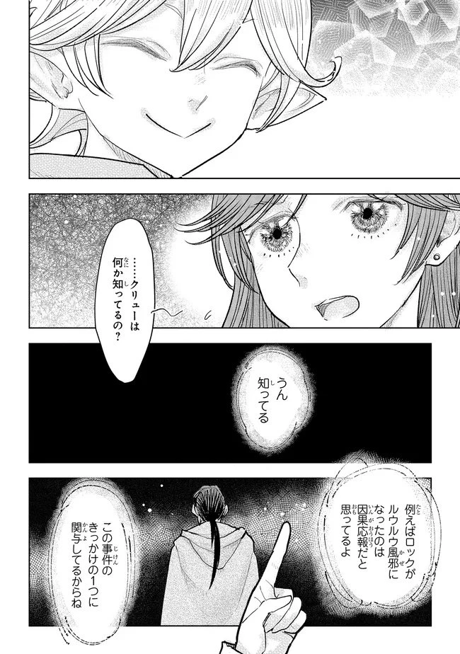 貴族から庶民になったので、婚約を解消されました！ 第40.1話 - 2