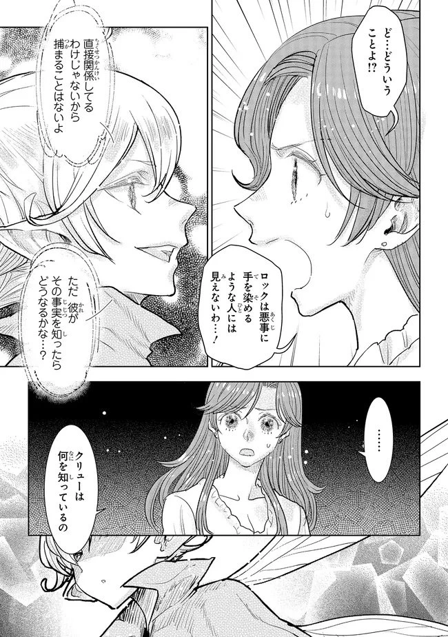 貴族から庶民になったので、婚約を解消されました！ 第40.1話 - 3