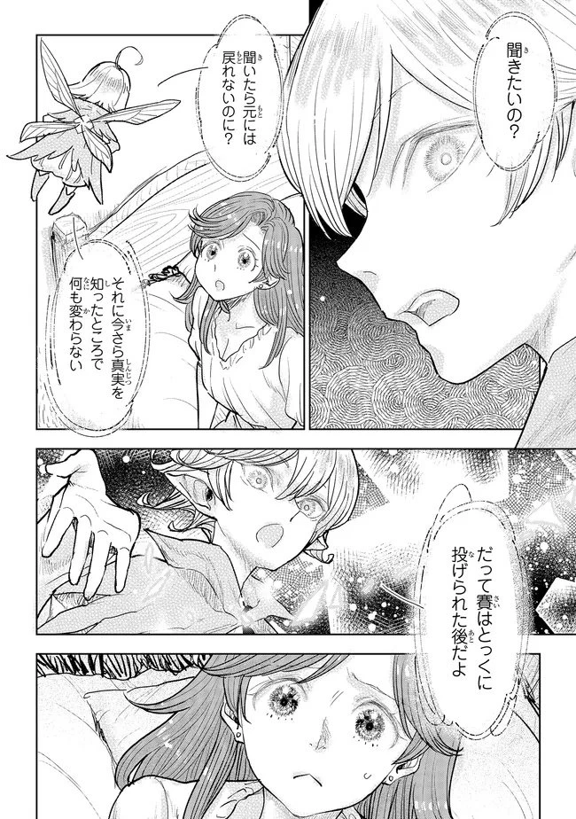 貴族から庶民になったので、婚約を解消されました！ 第40.1話 - 4