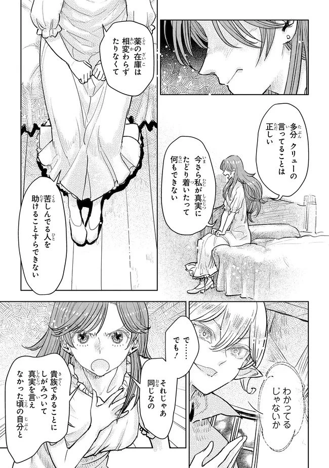 貴族から庶民になったので、婚約を解消されました！ 第40.1話 - 5
