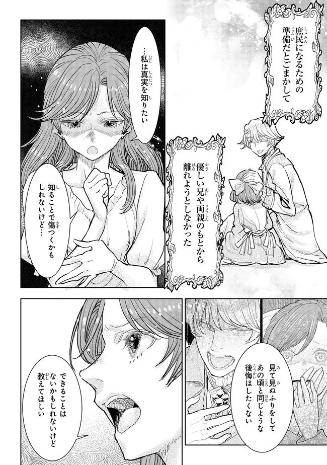 貴族から庶民になったので、婚約を解消されました！ 第40.1話 - 6