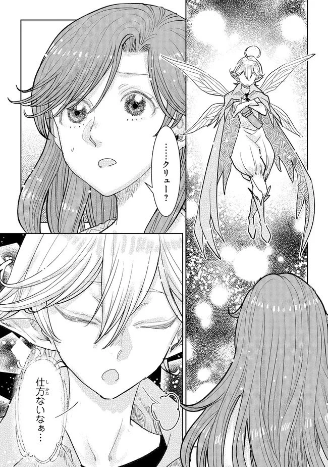 貴族から庶民になったので、婚約を解消されました！ 第40.1話 - 7