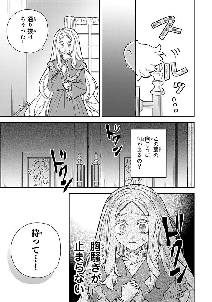 自由気ままな精霊姫 第30.3話 - 1
