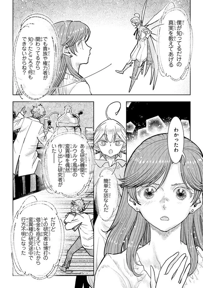 貴族から庶民になったので、婚約を解消されました！ 第40.1話 - 8